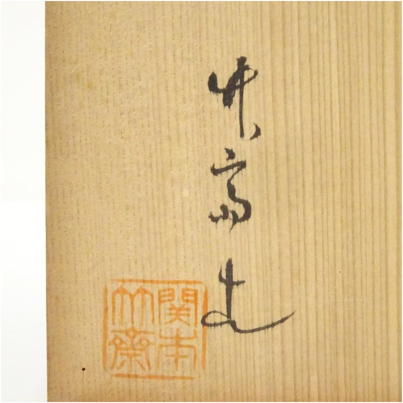 Sekimoto Chikusai Hanging Bamboo Basket