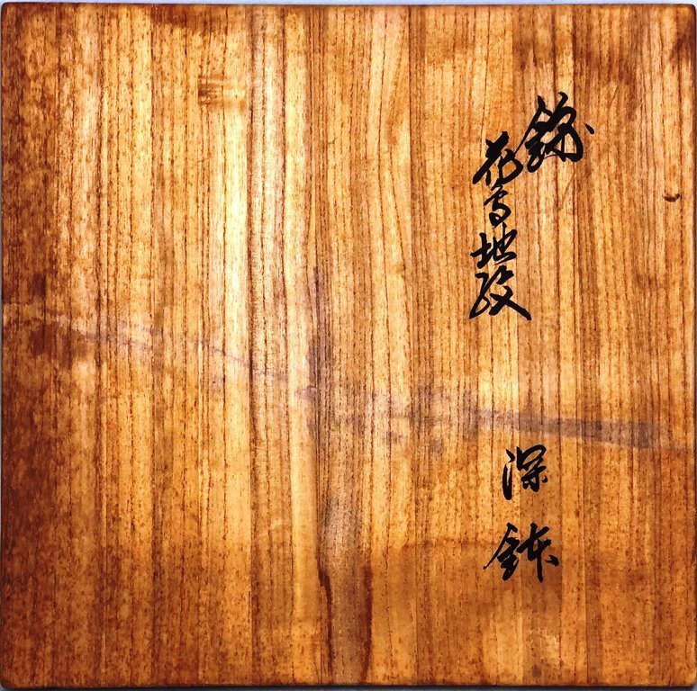 Kakiemon XIII Nishiki Deep Bowl