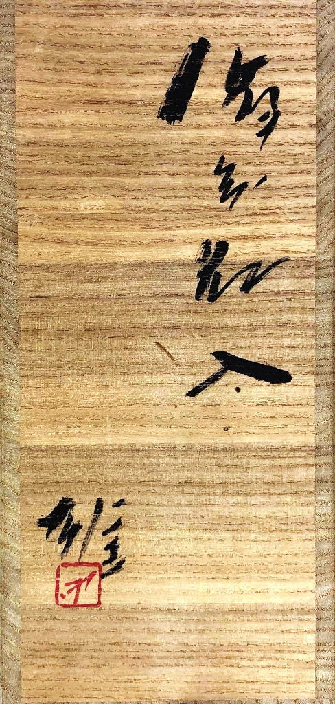 Fujiwara Yu Bizen Flower Vase