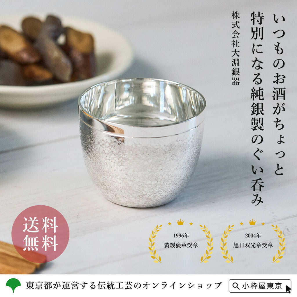 Obuchi Ginki Silver Guinomi