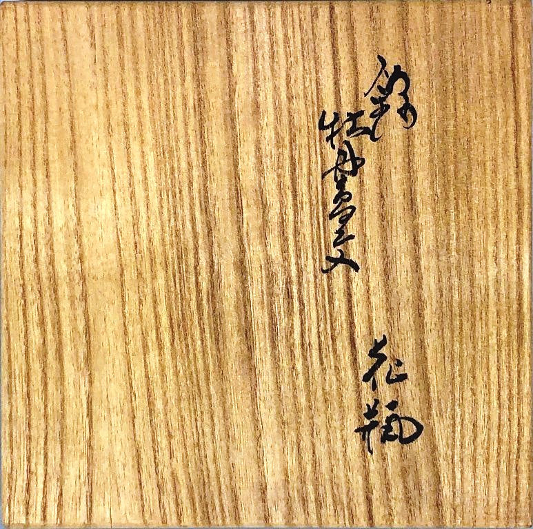 Kakiemon XIV Peony and Bird Vase