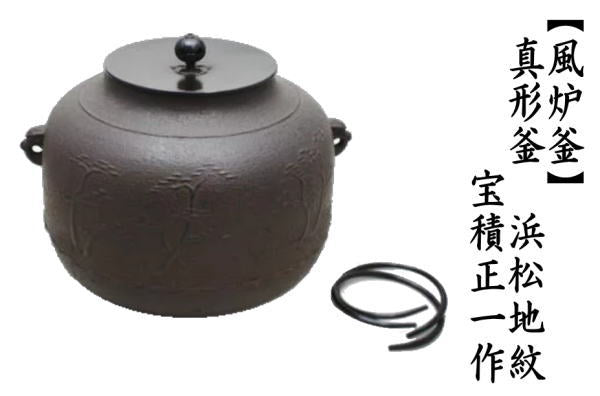 Hozumi Shoichi Shingata Furo Kettle