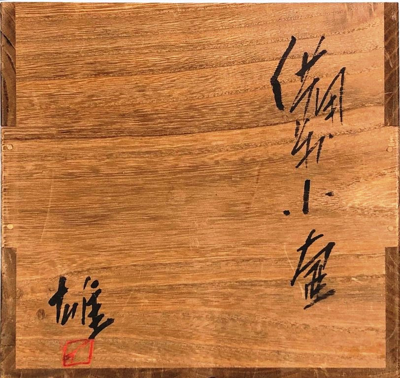 Fujiwara Yu Bizen Small Jar
