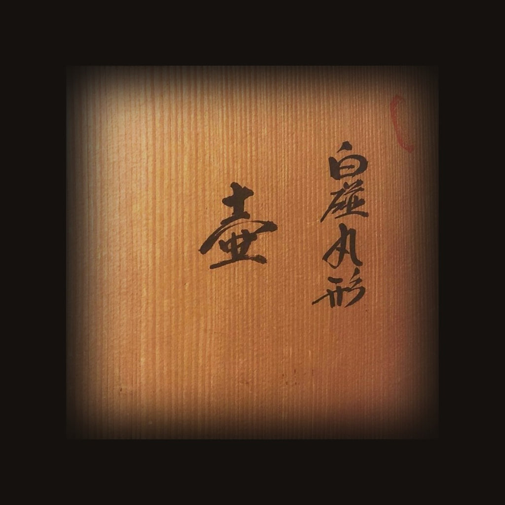 Inoue Manji jar — detail
