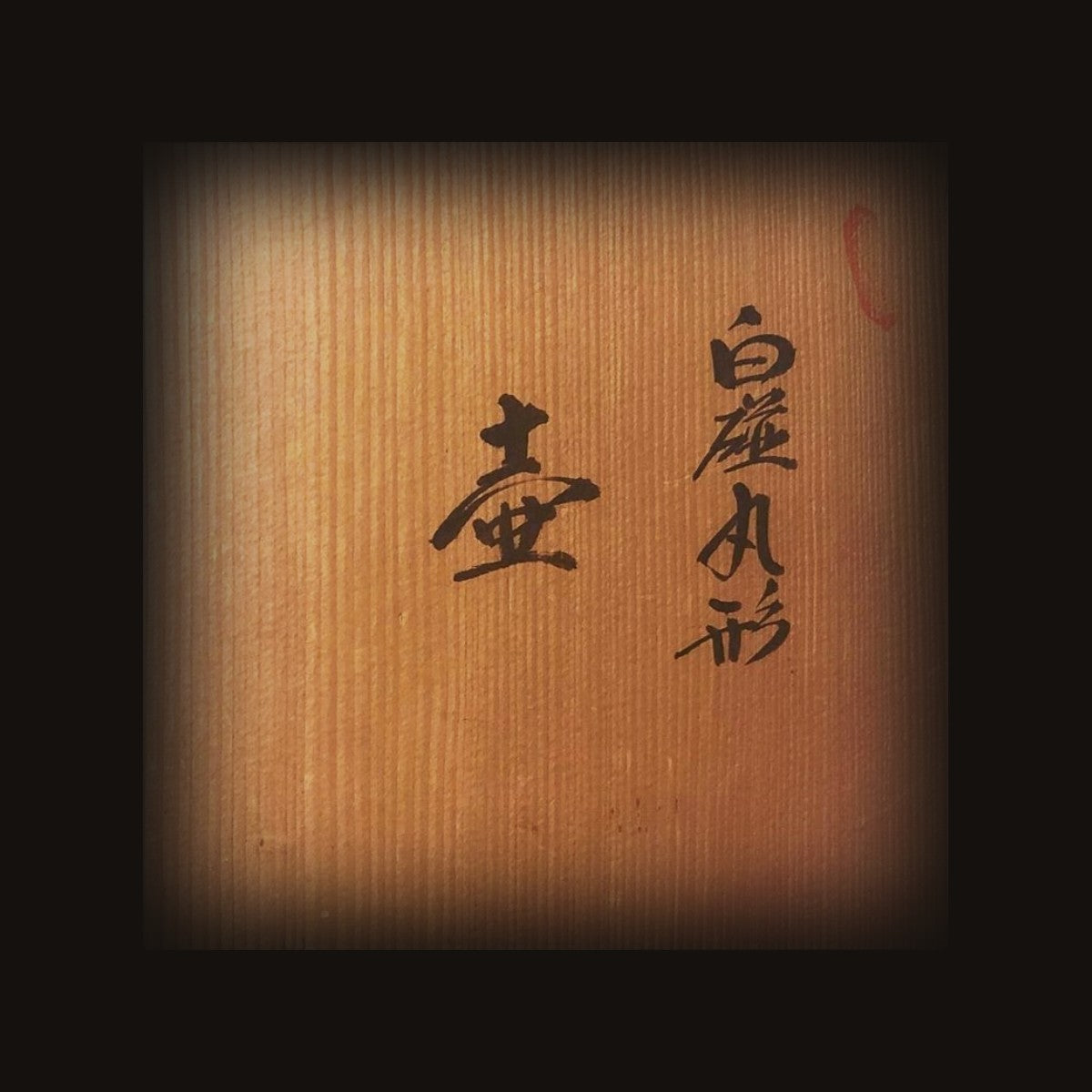 Inoue Manji jar — detail