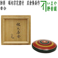 Iwakura Ryusai Lacquer Koma Incense Box