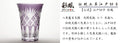 Edo kiriko purple crystal vase