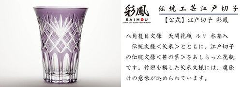 Edo kiriko purple crystal vase
