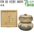 Takahashi Rakusai IV Shigaraki Yabure-bukuro Water Jar, Box Inscribed by Horiuchi Sokan