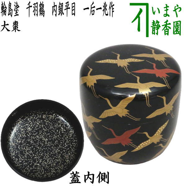 Ichigo Itcho Wajima Lacquer Large Natsume, Thousand Cranes with Silver Hirame Interior
