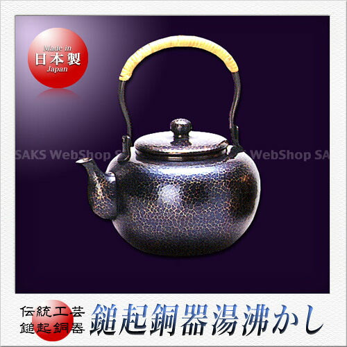 Shimakurado Hand-Raised Copper Kettle