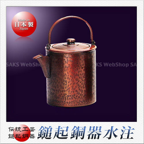 Shimakurado Hand-Raised Copper Water Pitcher