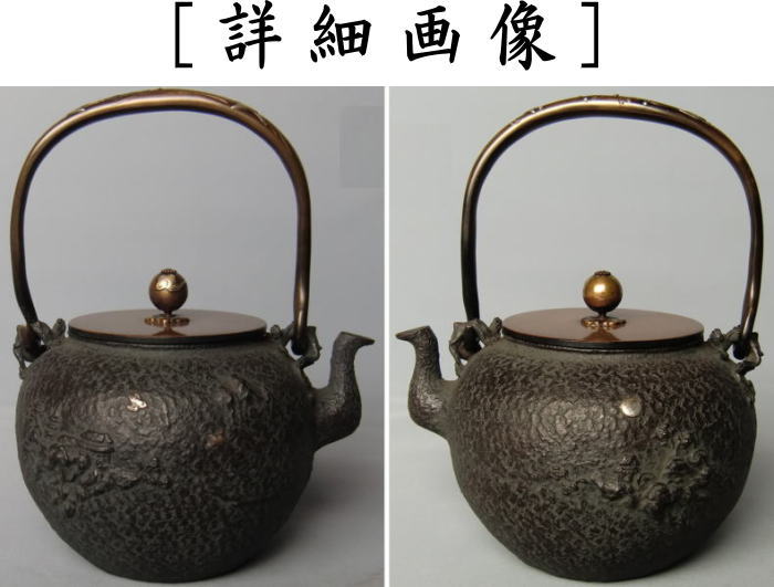 Hannya Kankei Cast-Iron Tetsubin