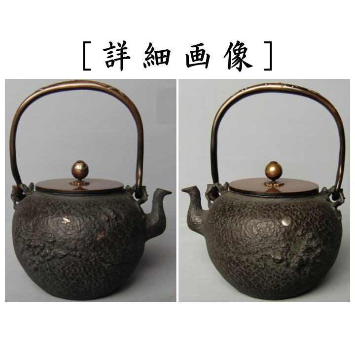 Hannya Kankei Cast-Iron Tetsubin