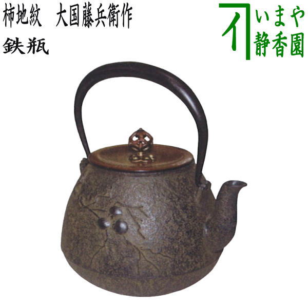 Okuni Tobei VI Cast-Iron Tetsubin
