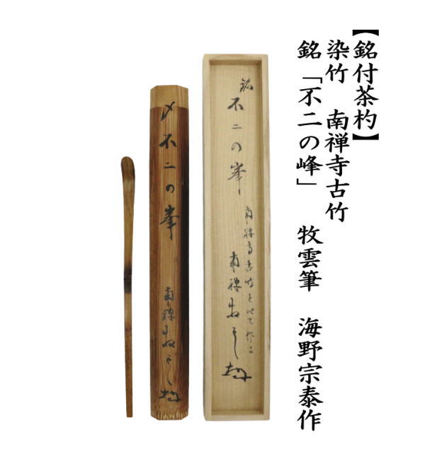 Umino Sotai Tea Scoop Fuji no Mine