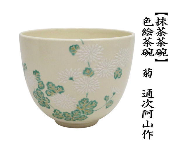Michitsugu Azan Iro-e Tea Bowl