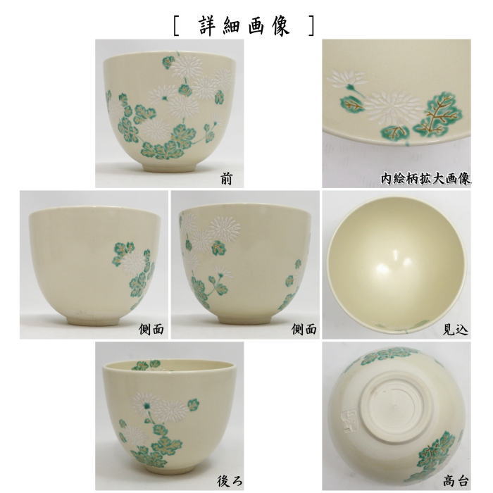 Michitsugu Azan Iro-e Tea Bowl