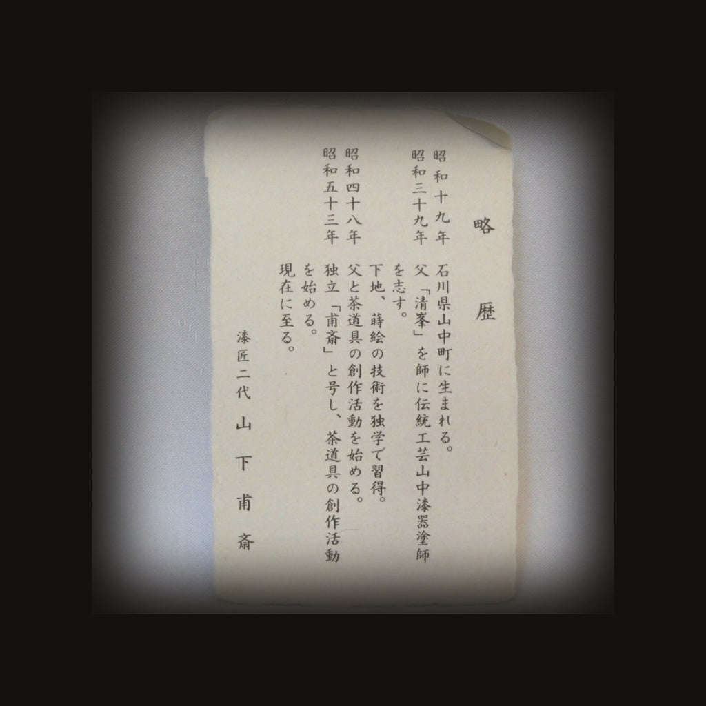 Hounsai box inscription